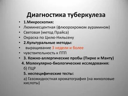 Первичный туберкулез тест