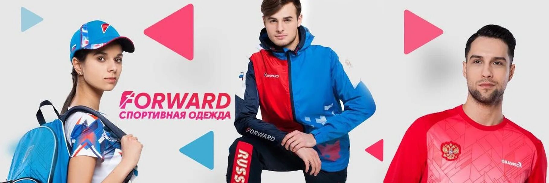 Forward how. Спортивная одежда баннер. Реклама форвард. Баннер форвард. Forward бренд одежды