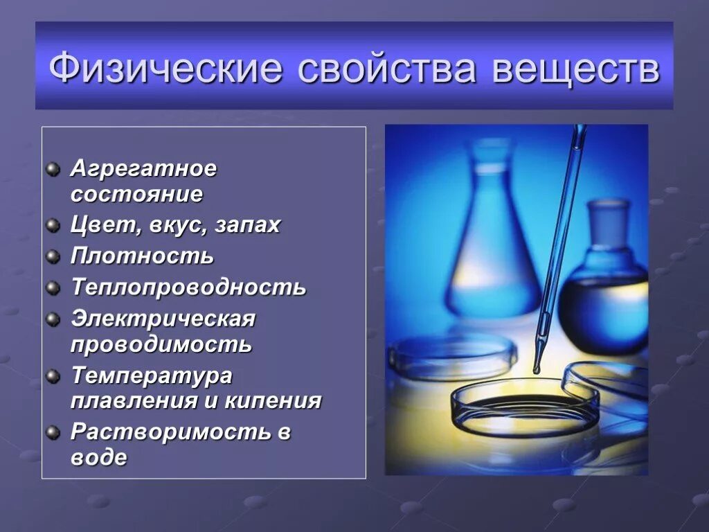 Какое физическое свойство веществ при этом используется