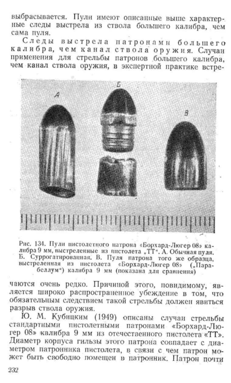 Н. Пули в 18 веке. Пуля рассказ. Патрон с бумажной гильзой. Пуля со стальным сердечником.