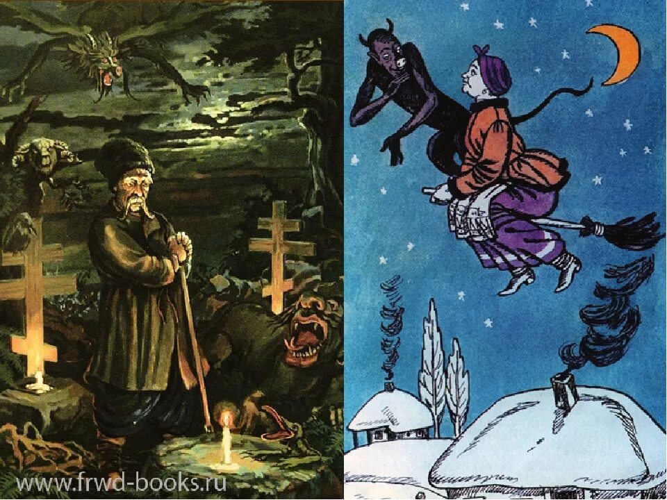 Произведение черт гоголь. Гоголь вечера на хуторе близ диканьки заколдованное место. гоголь ночь перед рождеством диканька. гоголь иллюстрации к произведениям вечера на хуторе близ диканьки. иллюстрация к произведению гоголя ночь перед рождеством.