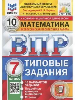 Ответы впр по математике 25 вариант