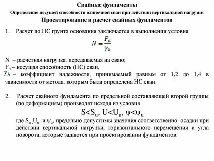 Предельные состояния фундаментов