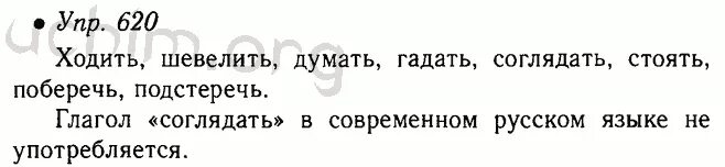 Русский язык 5 упр 622. Русский язык 5 класс упражнение 620. Русский язык 5 класс ладыженская 620. Русский язык 5 класс ладыженская 2 часть упр 620. Русский язык 5 класс номер 625.