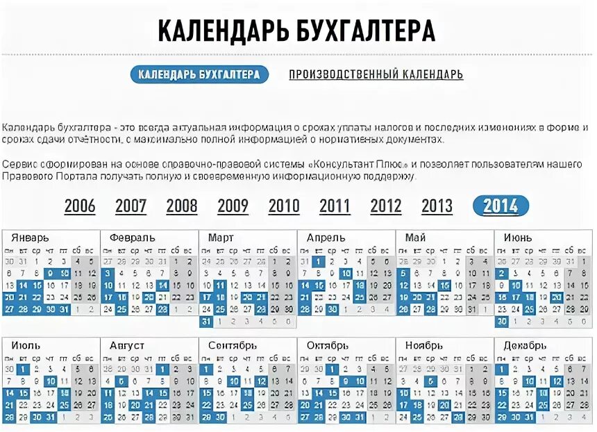 Календарь бухгалтера на март 2024 года таблица. Календарь бухгалтера. Календарь отчетности бухгалтера. Календарь отчетов бухгалтера. Календарь бухгалтера на 2021.