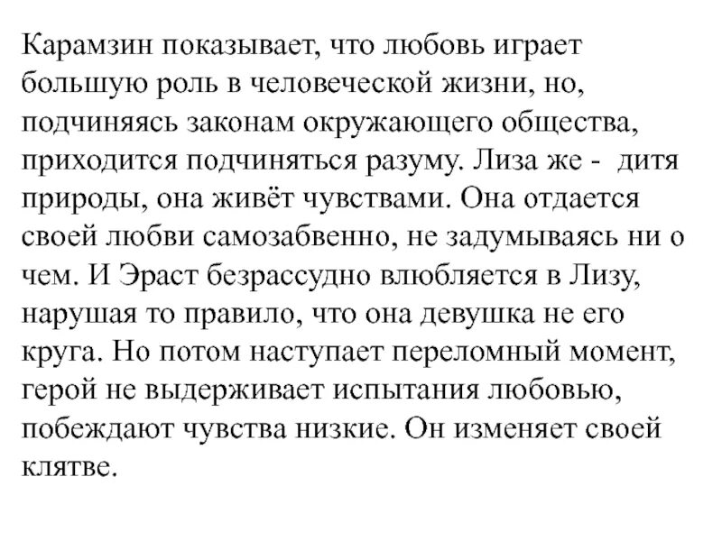 Какую роль в жизни играет любовь сочинение. Любовь сочинение заключение. Большое сочинение про любовь.