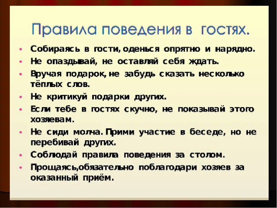 Как вести себя как взрослый мужчина. Правила поведения в гостях. Правила этикета в гостях. Правила поведения в гостях для детей. Памятка этикет в гостях.