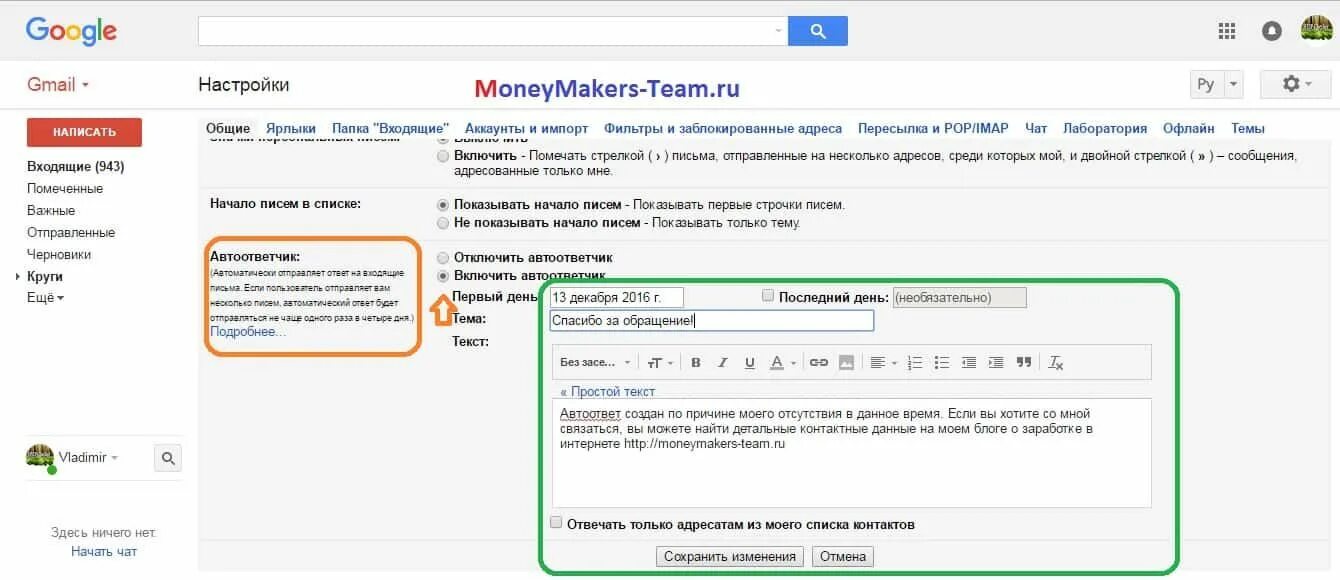 Gmail.com. Автоответ в почте. Почтовый ящик gmail. Gmail входящие. 24 com gmail com