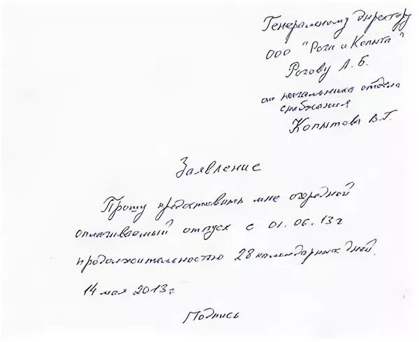 Заявление на отпуск в детском саду от воспитателя. Как писать заявление на отпуск в садике ребенку. Пример заявления на отпуск в детском саду ребенку. Заявление на отпуск воспитателя в детском саду образец. Отпуск заведующим детского сада