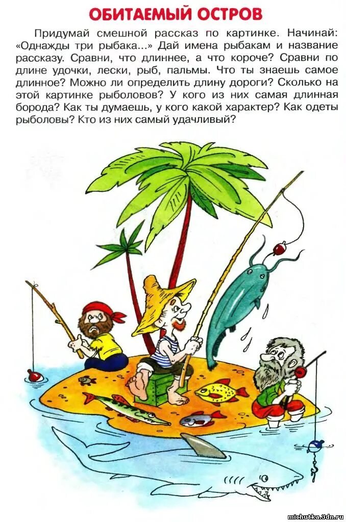 придумать веселую историю. сочинить весёлый рассказ. весёлый рассказ 2 класс. придумать историю. придуманный веселый.