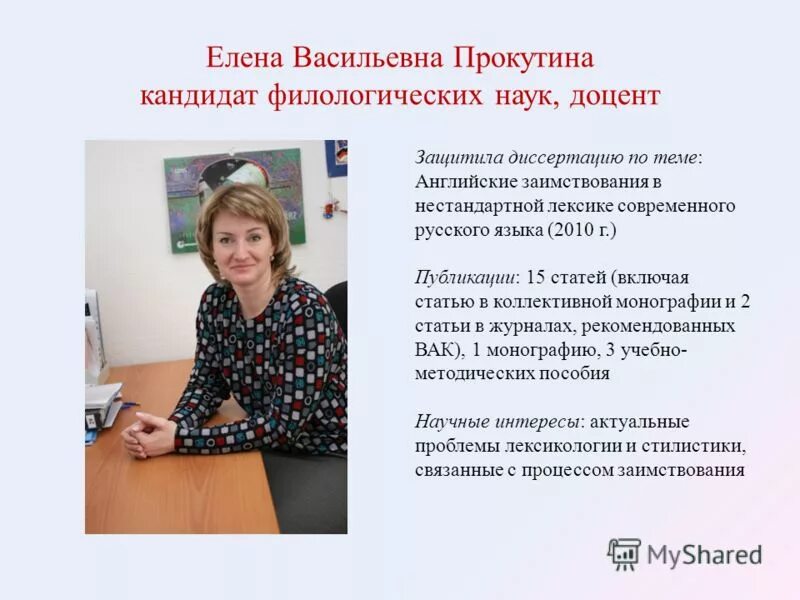 Руднева екатерина александровна. Марина засорина. Наталья дмитриевна зольникова. Анна аксенова кандидат филологических наук. Кандидат филологических.