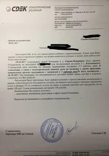 Уточняем дату доставки