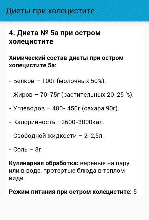 Желчегонные продукты при перегибе желчного пузыря. Питание при холецестит. Диета при холецистите. Диета при остром холецистите. Диета при обострении холецистита.