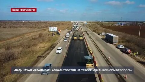 Дорога через джанкой