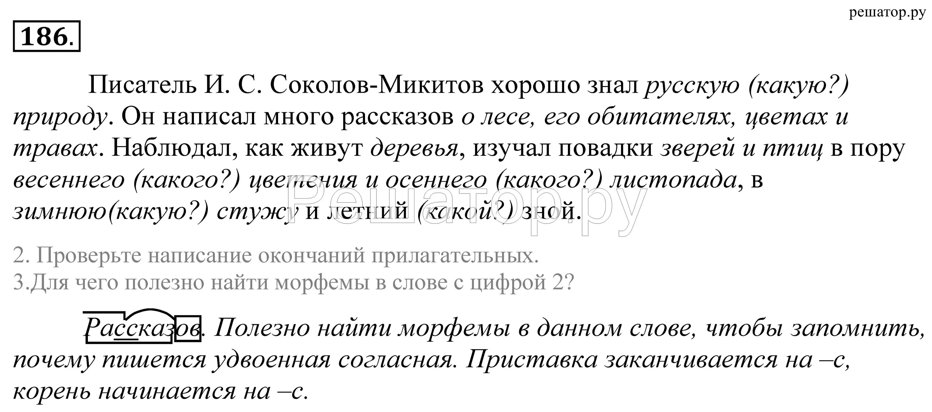 Кончается корень