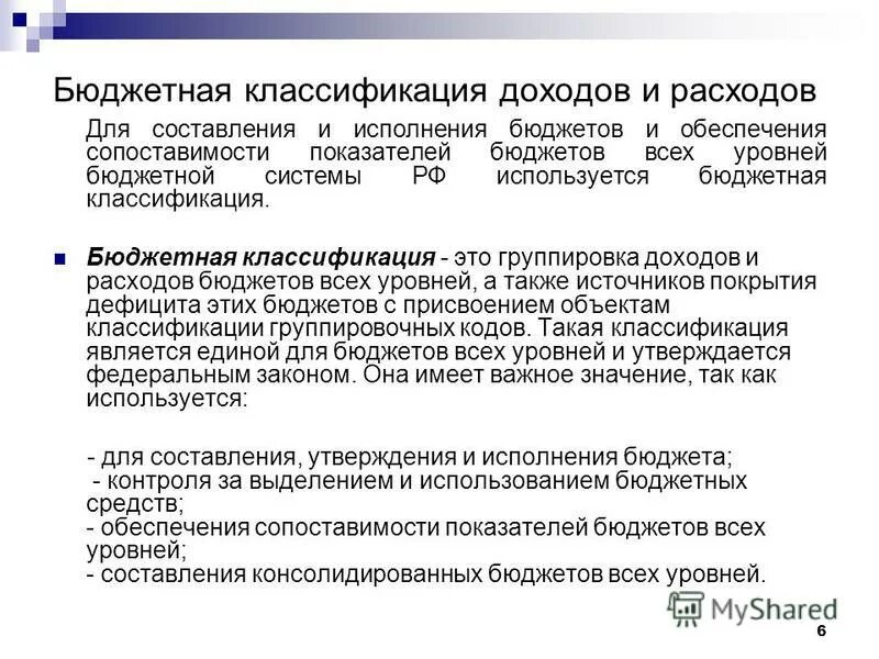 фз о бюджетной классификации. классификация населения по уровню дохода. бюджетная классификация состав схема. фз о бюджетной классификации. структура кода источника финансирования дефицита бюджета.
