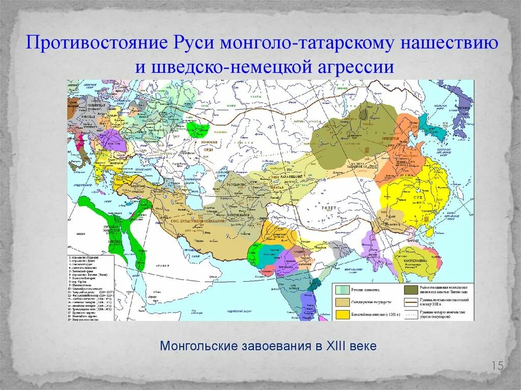 Карта монгольские завоевания 13 век. Карта монгольские завоевания Руси в 13 веке. Карта завоевания монголов 13 век. Монголо татары карта 13 век. Перечислите государства которые были завоеваны татаро монголами