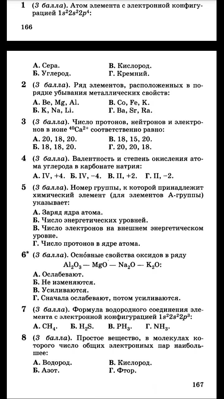 Контрольная работа no 4 основные классы соединений