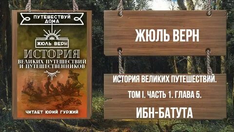 Главы путешествие