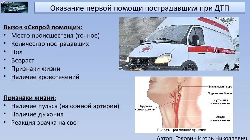 Можно ли вызвать скорую. Алгоритм оказания первой доврачебной помощи при ДТП. Алгоритм действия первой помощи пострадавшим в ДТП. Оказание скорой медицинской помощи при ДТП. Оказание первой помощи при автокатастрофе.