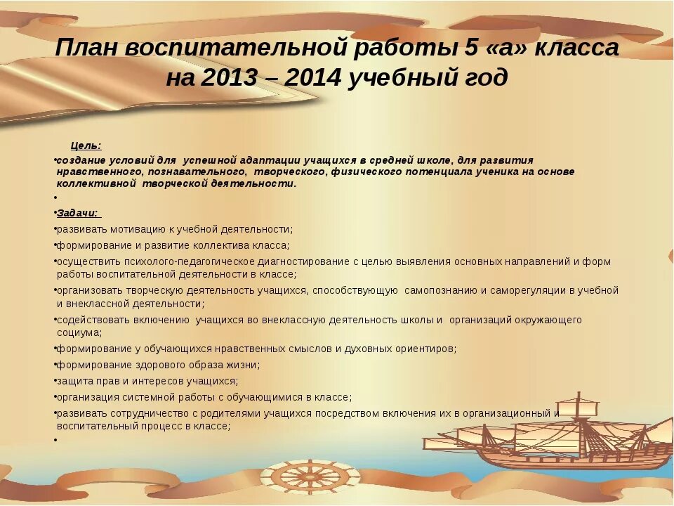 Отчет воспитательной работы классного руководителя 3 класса. План воспитательной работы классного. Задачи плана воспитательной работы. План работы классного. Цель планирования воспитательной работы.