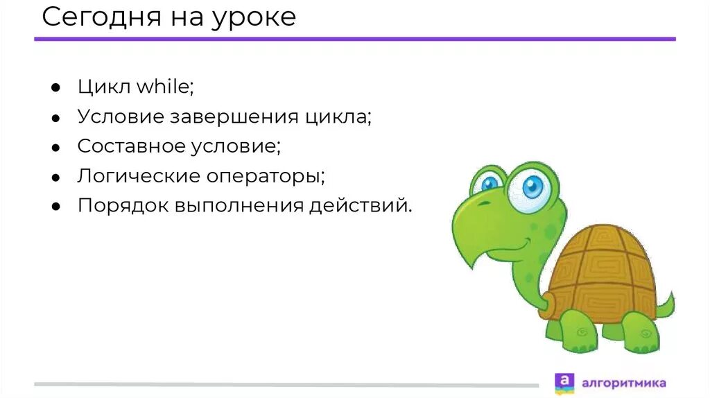 Циклы урок 2. Цикл в черепахе. черепаха: вложенные циклы. какие команды выполняет черепаха.