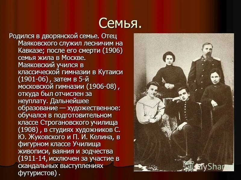 Родился 7 сыном. Отцецвладимира Маяковского.