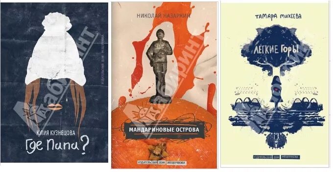 Н н назаркин про личную жизнь. Мандариновые острова книга. Назаркин н.н. мандариновые острова. Назаркин мандариновые острова. Н.Назаркин мандариновые острова презентация.