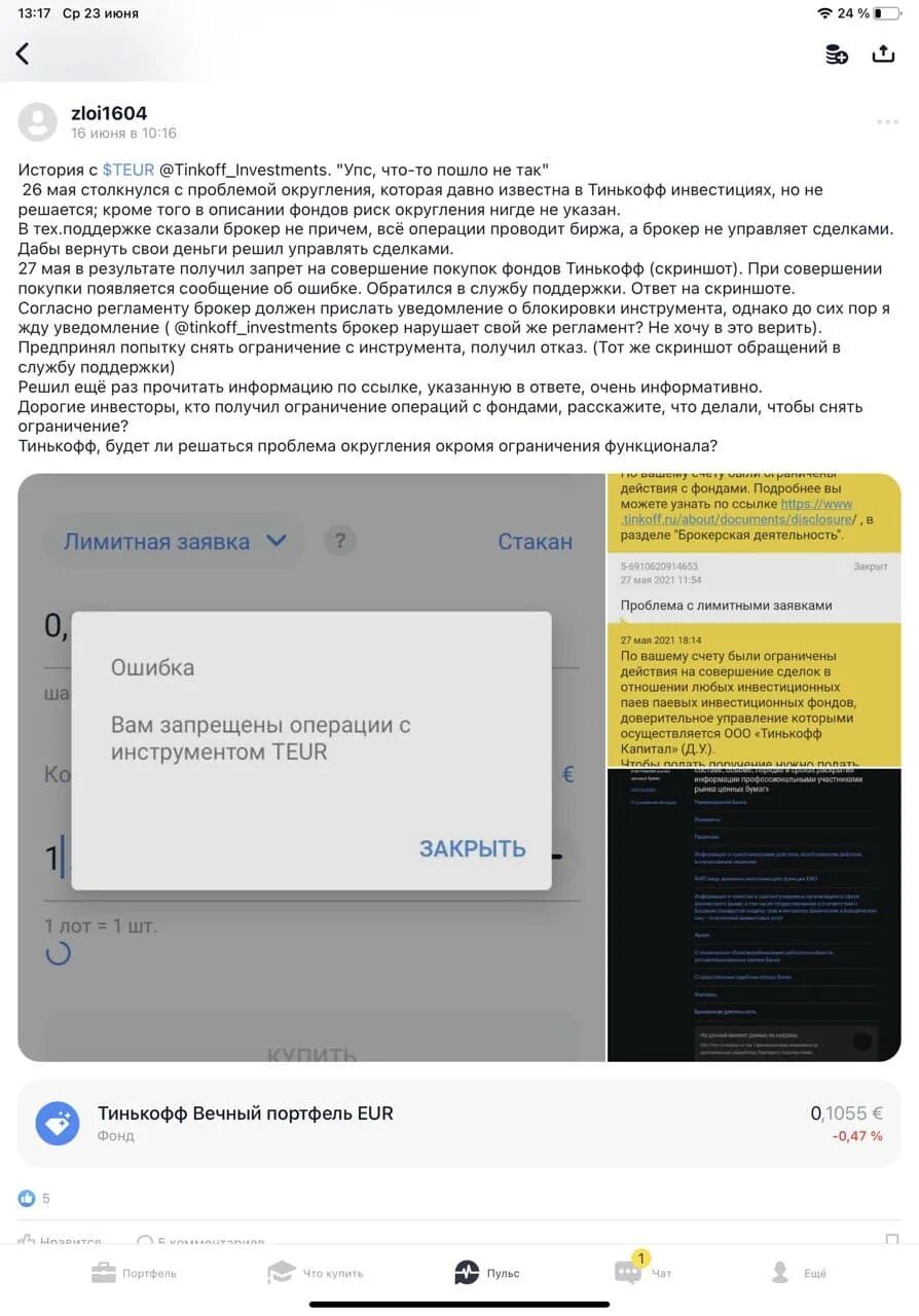 Как заблокировать тинькофф инвестиции. Тинькофф счет заблокирован. Блокировка тинькофф. Карта заблокирована тинькофф. Брокерская карта тинькофф.