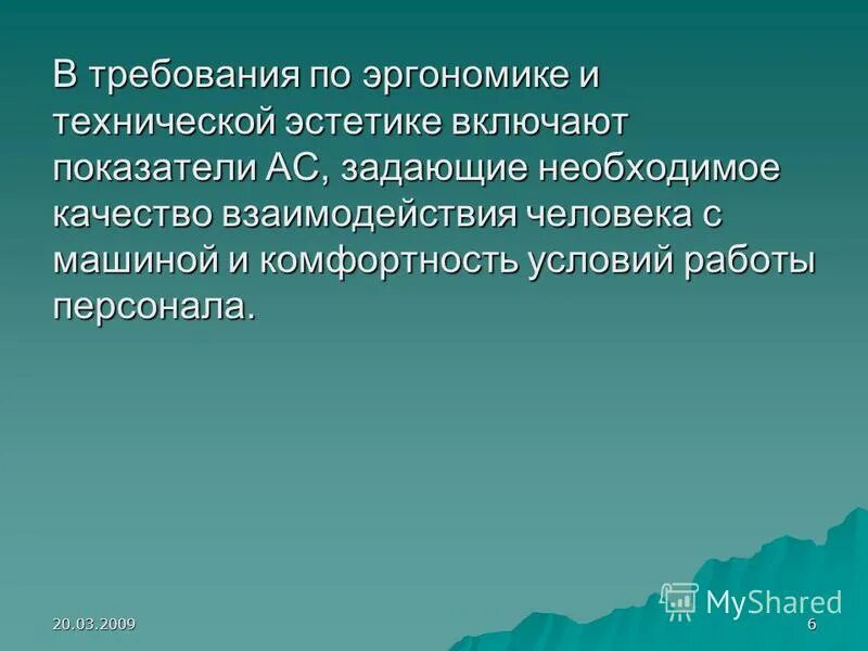 эргономика и техническая эстетика. эргономические требования к эксплуатации пк. эргономика и техническая эстетика на производстве. конструкция должна соответствовать триаде. эргономика и техническая эстетика.