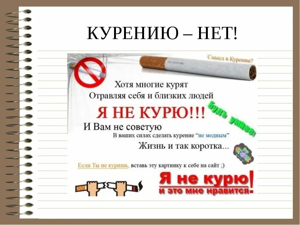 Не курил треки. Нет курению. Против курения. Плакат про курение. Скажем курению нет.
