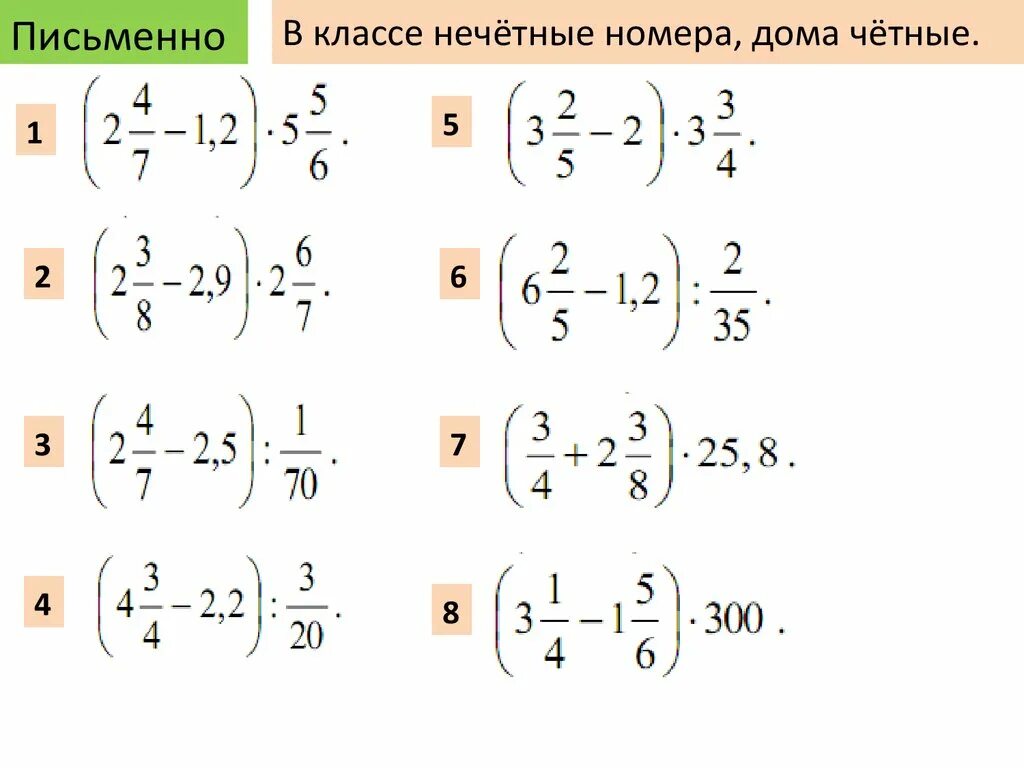 Выражения с дробями. Числовые выражения с дробями. выражения с дробями примеры. выражения с дробями 6 класс.