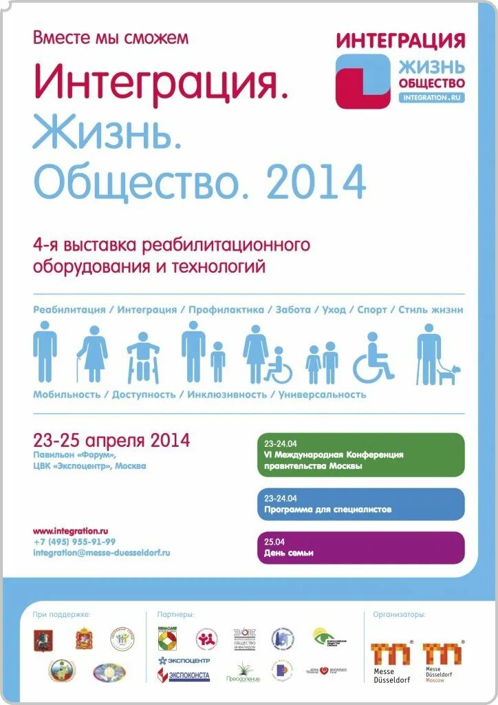 Интегрируйте в жизнь. Интеграция жизнь общество. Интеграция жизнь общество. Интеграция жизнь общество. Интеграция жизнь общество.