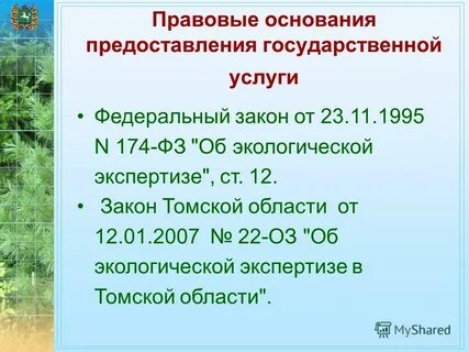 174 фз об экологической