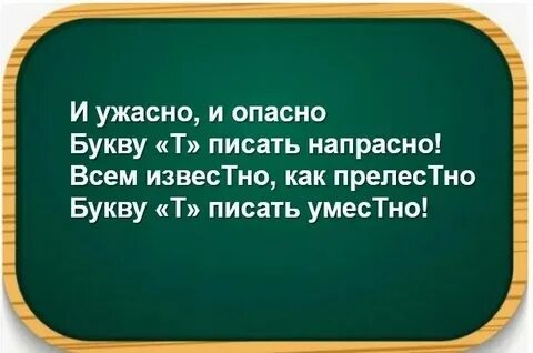 Ужасный пишется с т