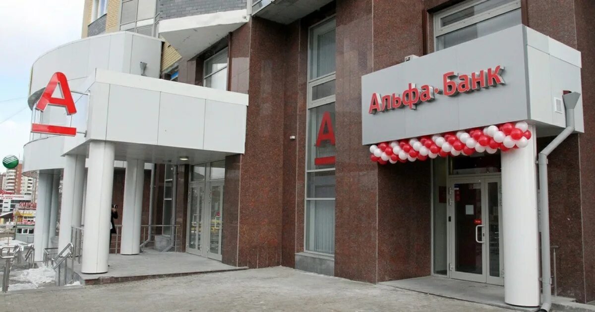 Альфа банк саранск. Ленина 60 екб. Альфа банк ленина 60. Альфа банк великий новгород. Альфа банк екатеринбург филиал екатеринбургский.