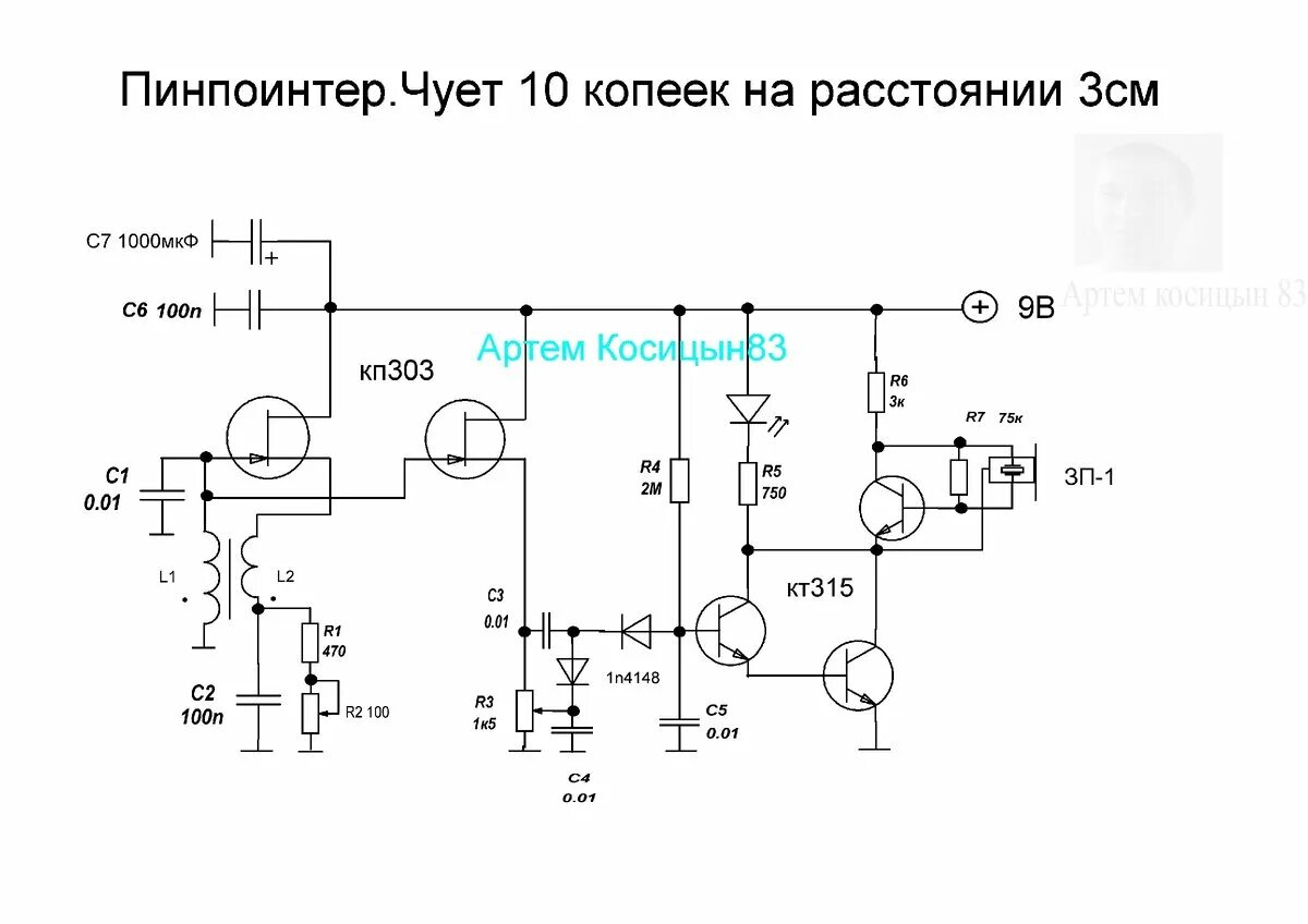 Почему пищит металлоискатель. Схема металлодетектора на 3 транзисторах. металлоискатель своими руками на транзисторах кт315 схемы. металлоискатель на транзисторах кт315. металлоискатель на транзисторах кт3102.