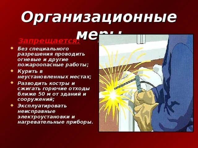 Организационные меры. Меры защиты информации от потенциальных нарушителей. Организационные меры. Составление концепции безопасности для гостиницы. Организационные меры.