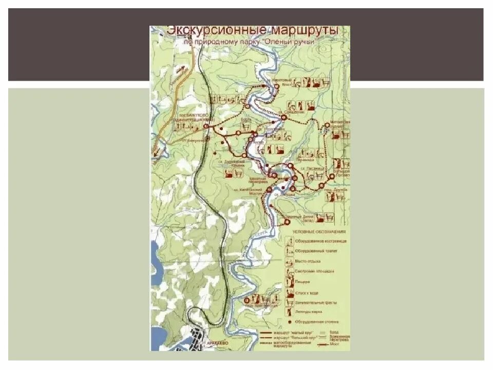 Оленьи ручьи природный парк маршруты. Ручьи маршрут. Оленьи ручьи карта маршрутов. Оленьи ручьи маршруты. Оленьи ручьи природный парк маршруты.
