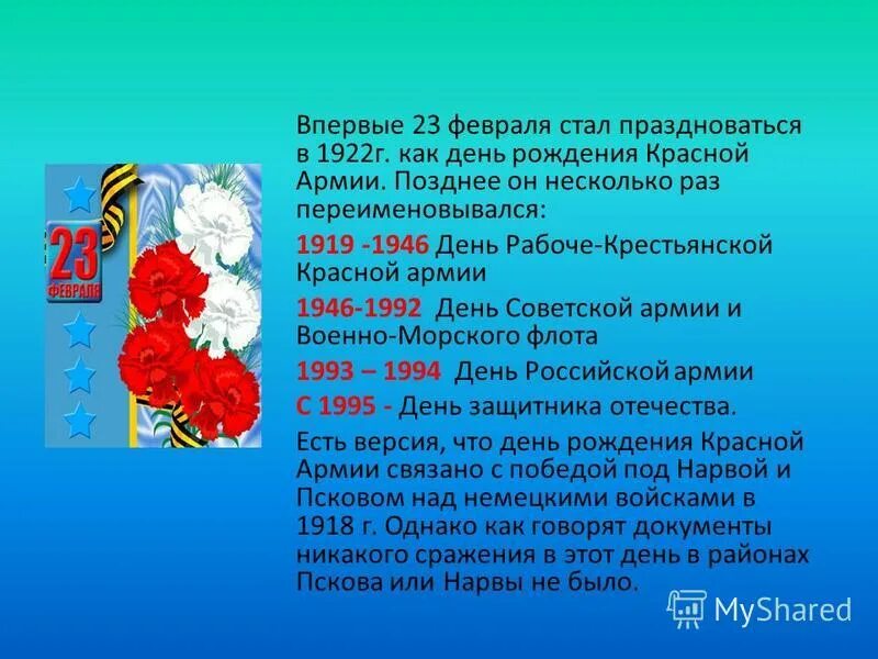 23 февраля праздник суть. Традиции праздника 23 февраля. Из истории праздника 23 февраля. Рассказать о празднике 23 февраля. 23 Февраля название праздника.