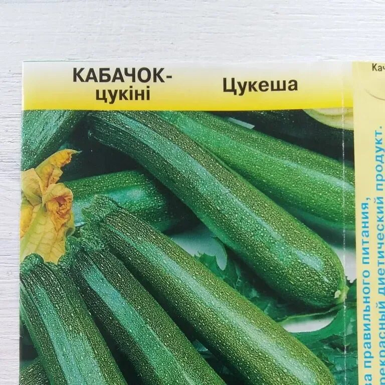 Семена кабачок Цукеша Аэлита "Теперь это мой любимый кабачок, которого я буду