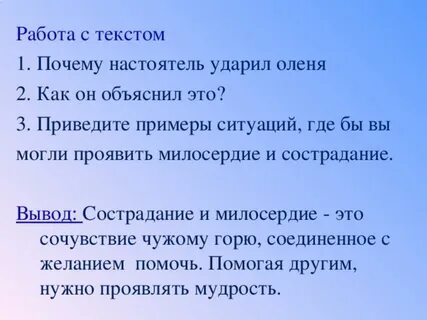 Милосердие сочинение заключение