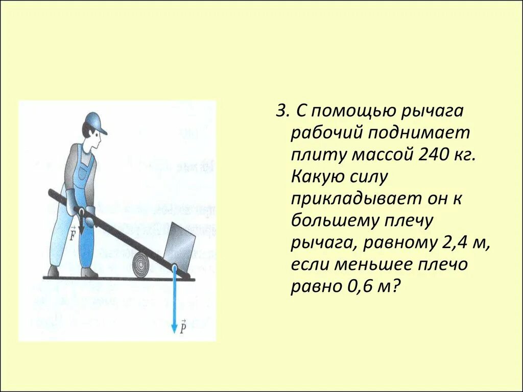 С помощью простого механизма можно получить. С помощью простого механизма можно получить