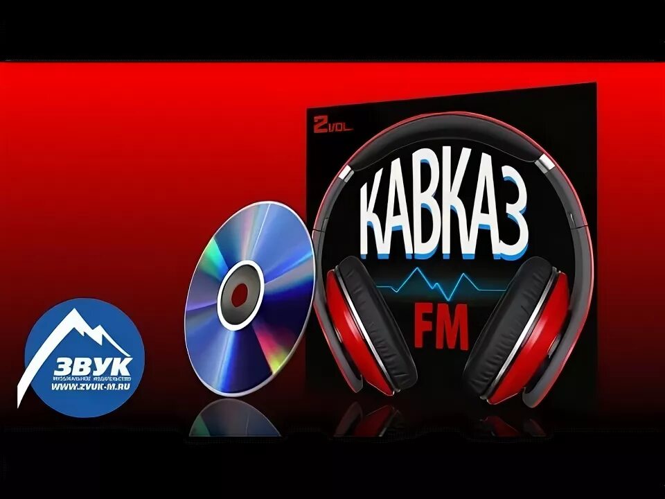 Радио хиты кавказа черкесск. Музыкальный сборник - Кавказ fm. Звук м Кавказ. Радио Кавказ хит логотип. ZVUKM TV.