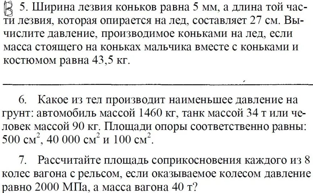 Ширина лезвия коньков равна 5мм. Ширина коньков равна 5 мм. Форма лезвия коньков. Хоккейные коньки лезвие. Bauer supreme s35.
