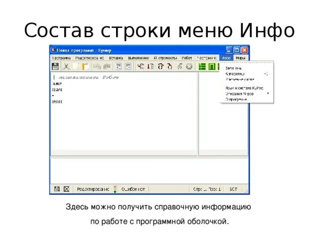 Кумир меню. Кумир меню. Кумир меню. Кумир меню. Школьный алгоритмический язык кумир.