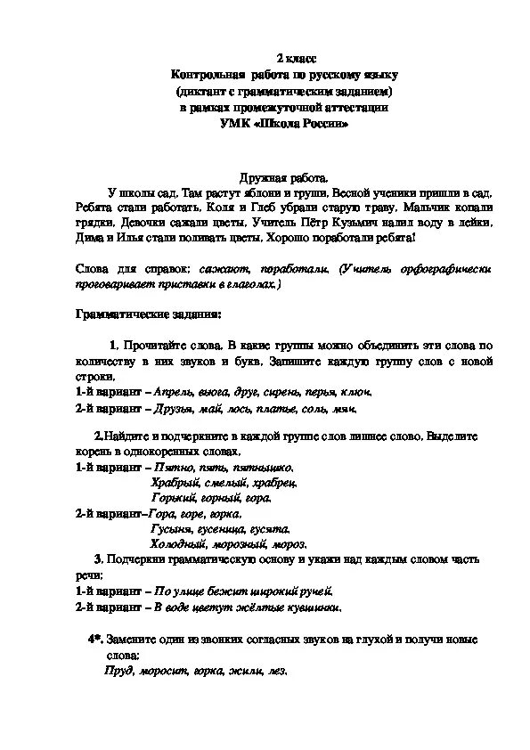 Контрольный диктант по русскому языку 2 класс 2 четверть школа России. Контрольный диктант по русскому языку 3 класс 1 четверть школа России. Диктант для второго класса по русскому с грамматическими заданиями. Контрольная работа по русскому языку 2 класс 1 четверть диктант. Административная контрольный диктант 3 класс