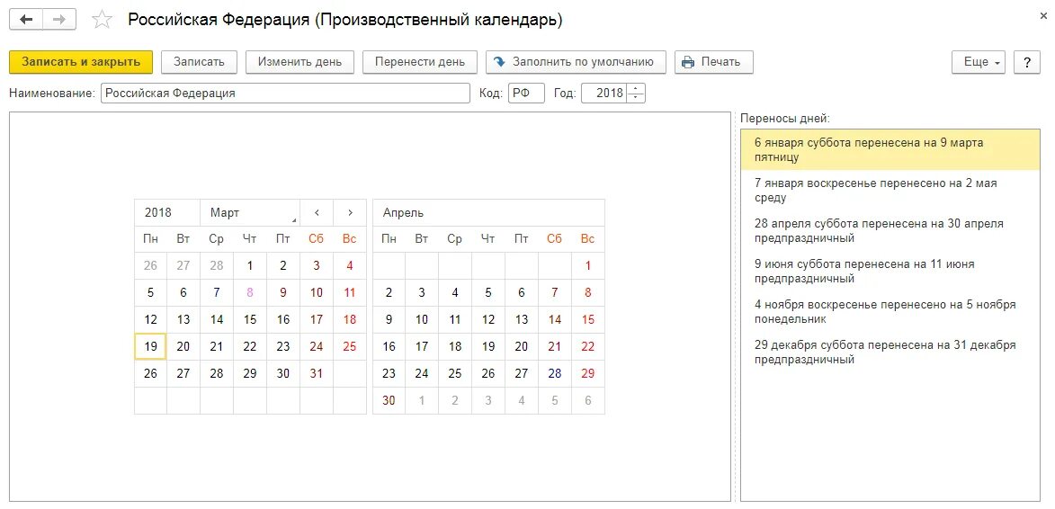 3 апреля 1 1 программа. Производственный календарь в 1с Бухгалтерия 8.3. Производственный календарь в 1с ЗУП. Производственный календарь в 1с 8.3. Неполный рабочий день в 1с.