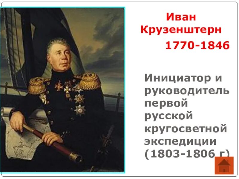Экспедиция джеймса кука 1768-1771 на карте. Луи антуан де бугенвиль что открыл. Руководитель первой французской экспедиции 1766 1768. И. Луи антуан де бугенвиль кругосветное путешествие карта.