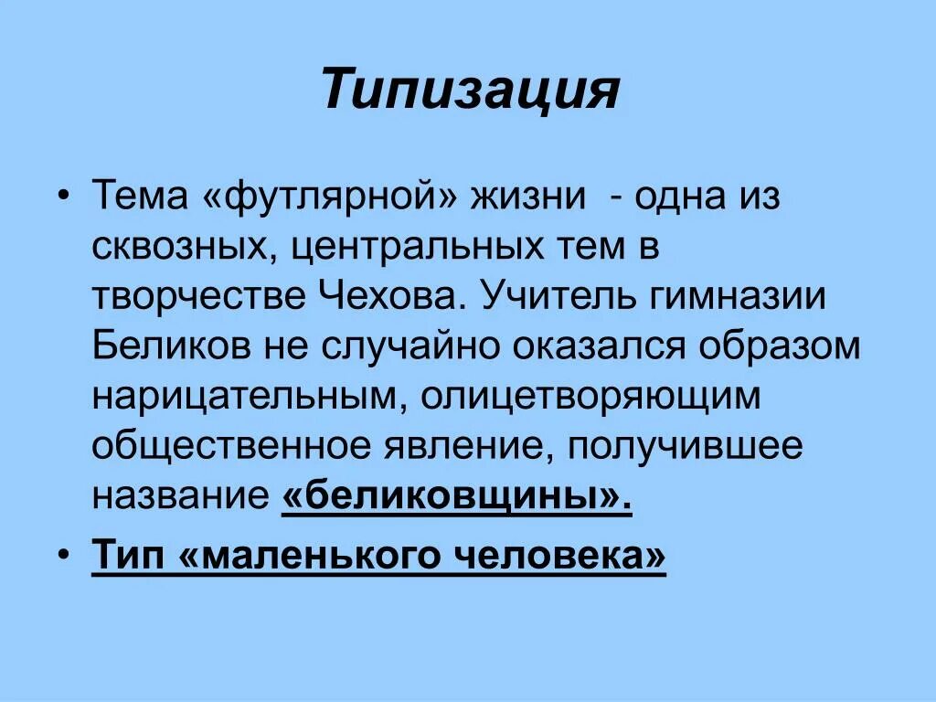 Что такое футлярная жизнь. Футлярная тема в творчестве чехова. чехов тема футлярной жизни. тема футлярной жизни в творчестве чехова. футлярность жизни это.
